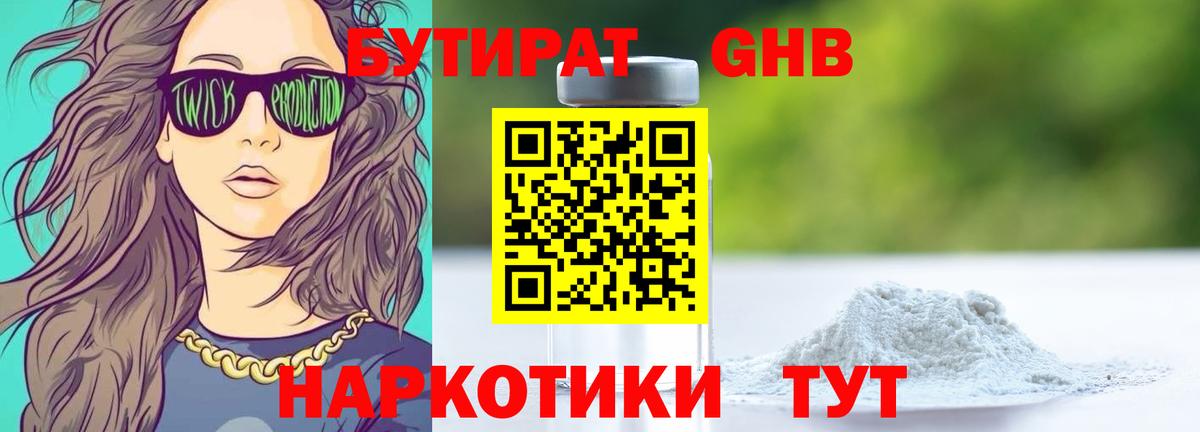 Бутират  БУТИРАТ вода  Вход с VPN  Арзамас 