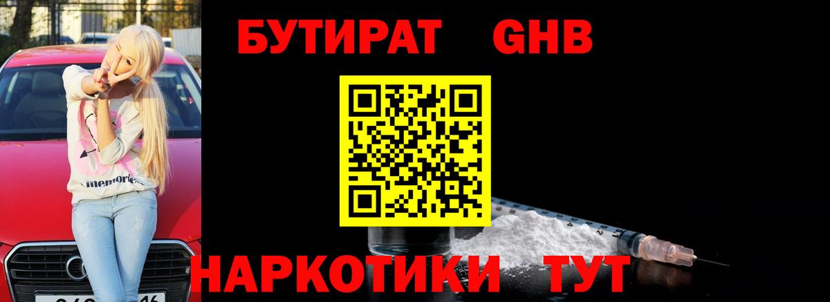 БУТИРАТ BDO Арзамас