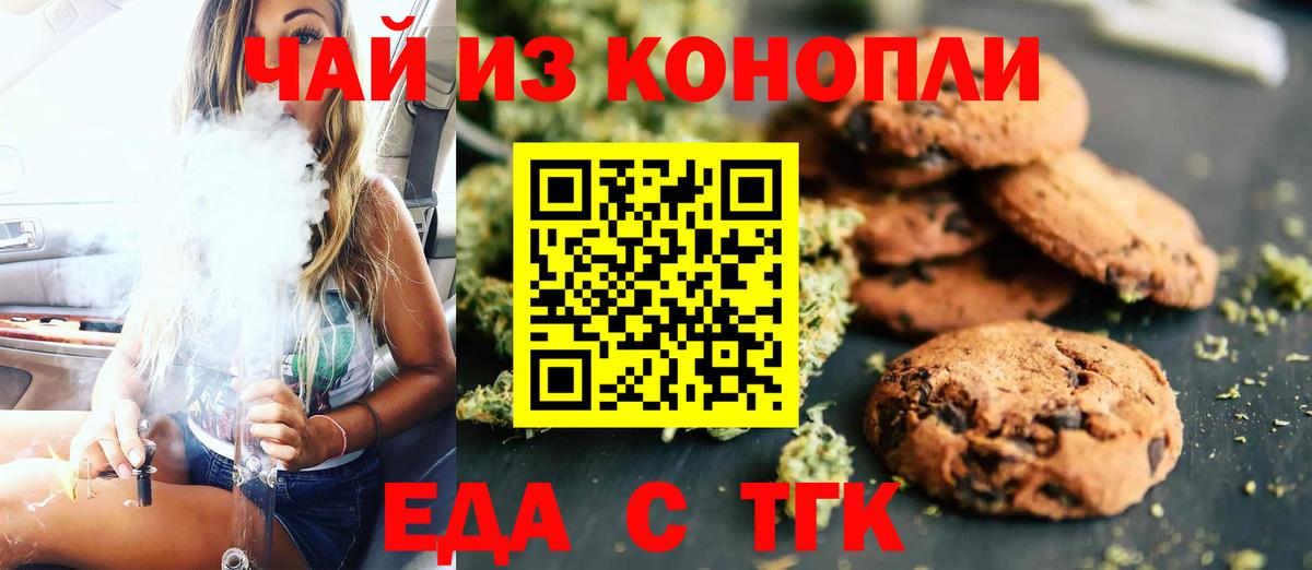 Еда ТГК конопля Арзамас