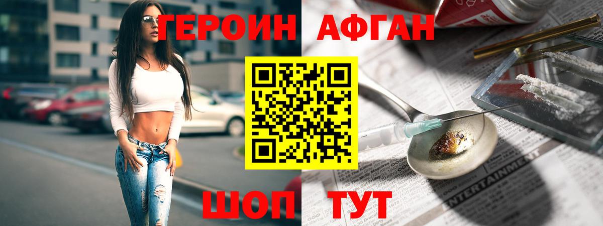 ГЕРОИН хмурый Арзамас
