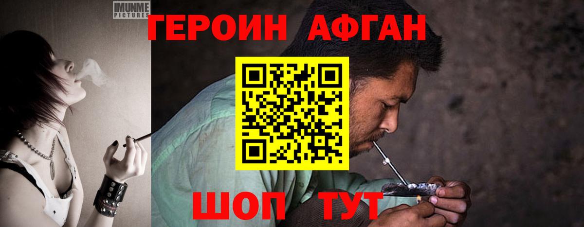 Героин афганец  Вход с VPN  Героин  Арзамас 