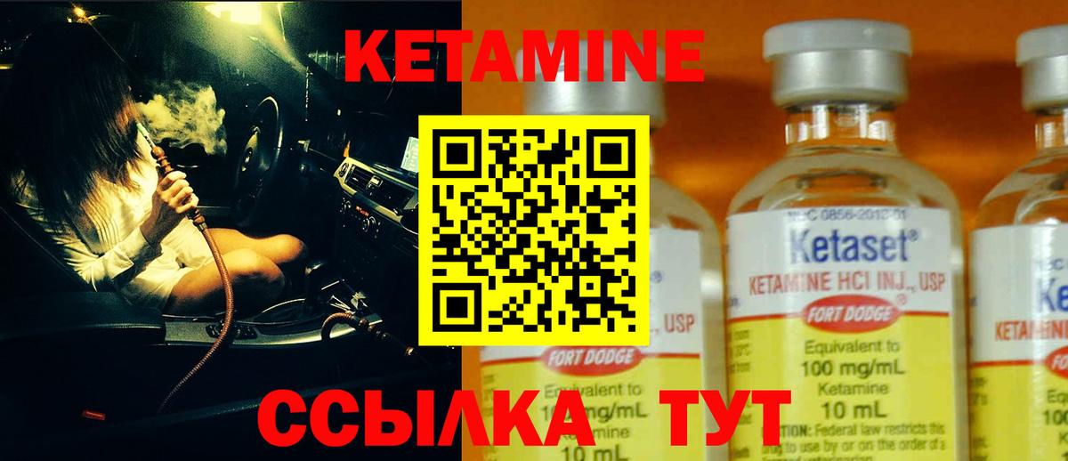 КЕТАМИН VHQ Арзамас