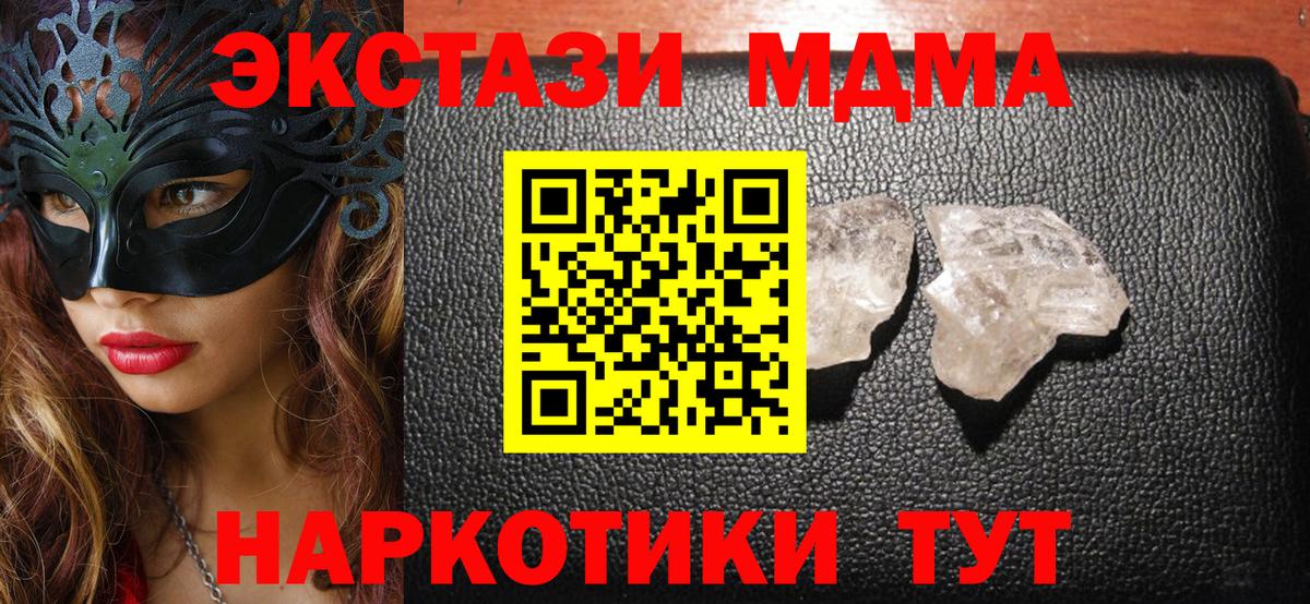 MDMA crystal  Вход с VPN  МДМА кристаллы  Арзамас 