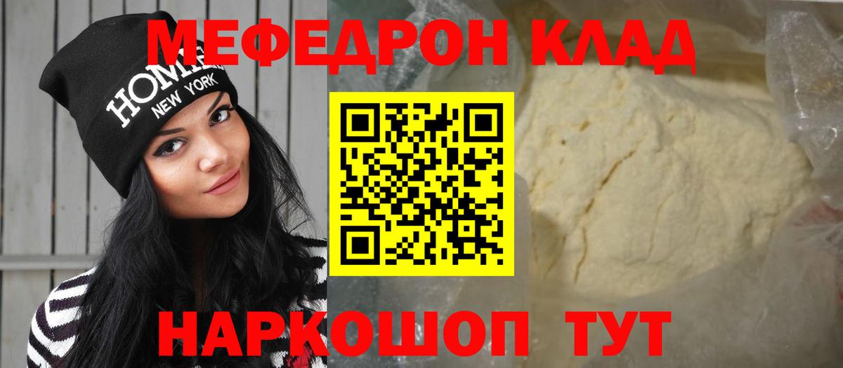 МЯУ-МЯУ VHQ  Вход с VPN  МЕФ мука  Арзамас 